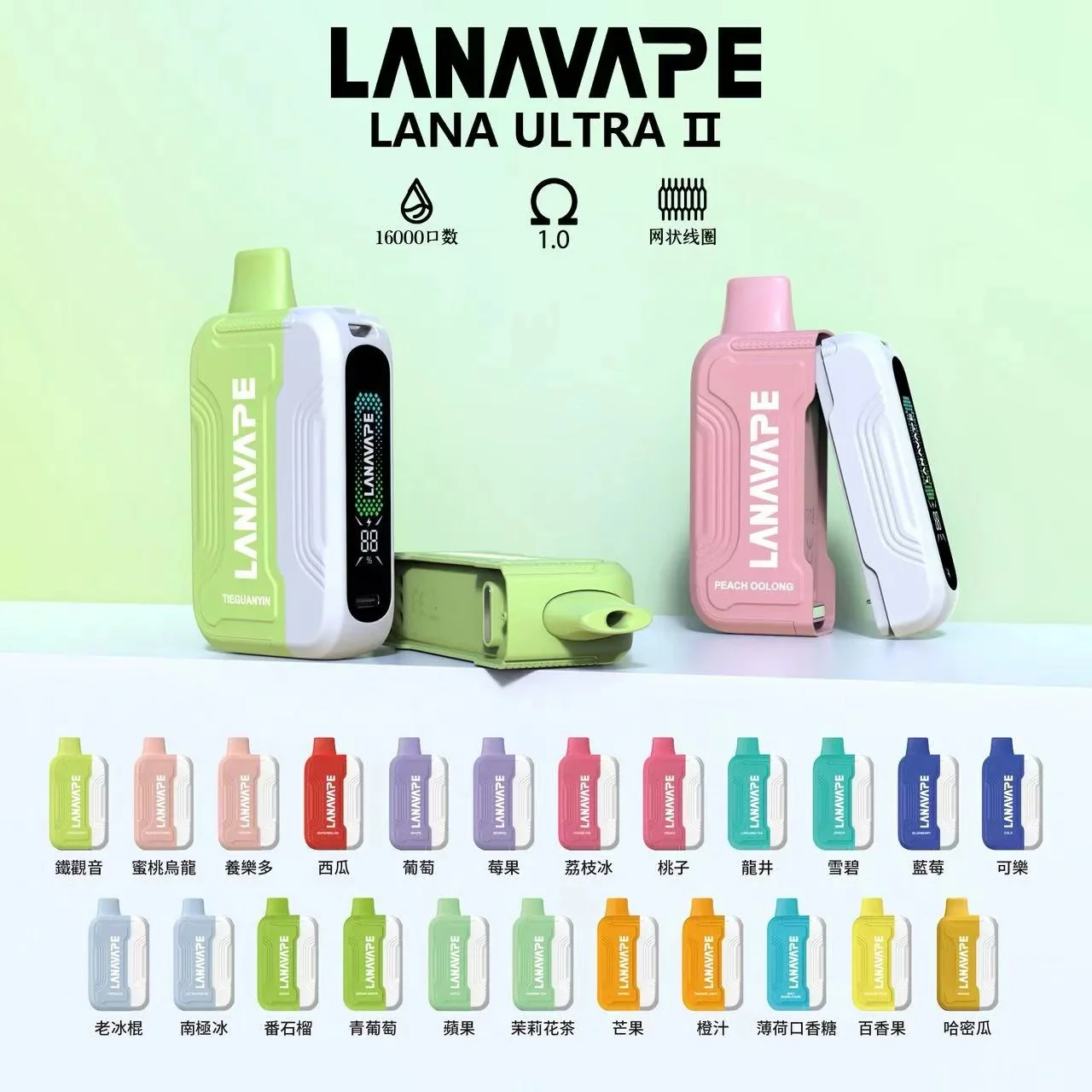 LANA Ultra II 16000口拋棄式電子煙  | 台灣現貨買三顆蛋送主機  
